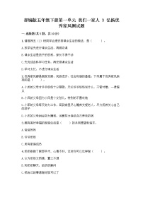 小學政治 (道德與法治)人教部編版五年級下冊3 弘揚優(yōu)秀家風優(yōu)秀同步達標檢測題