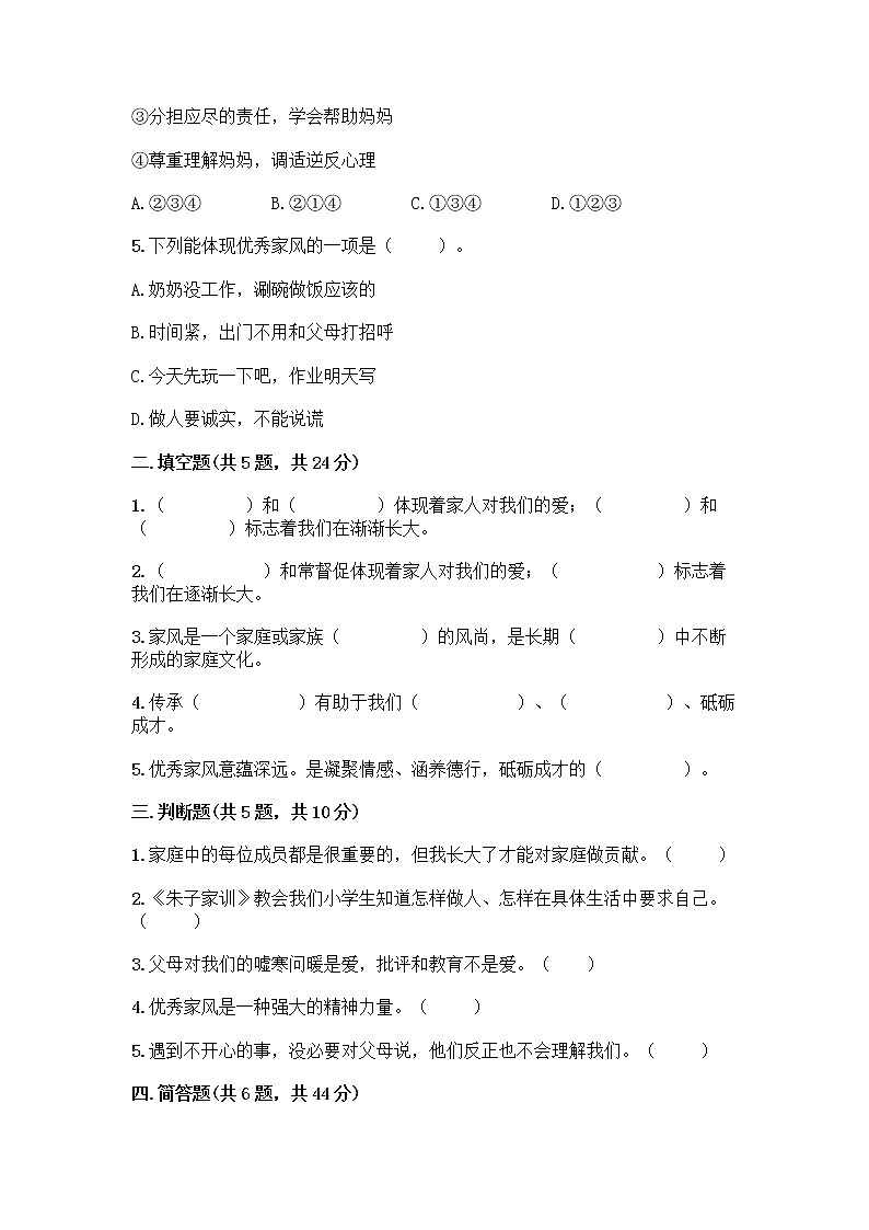 部编版五年级下册第一单元 我们一家人 3 弘扬优秀家风测试题答案免费第2页