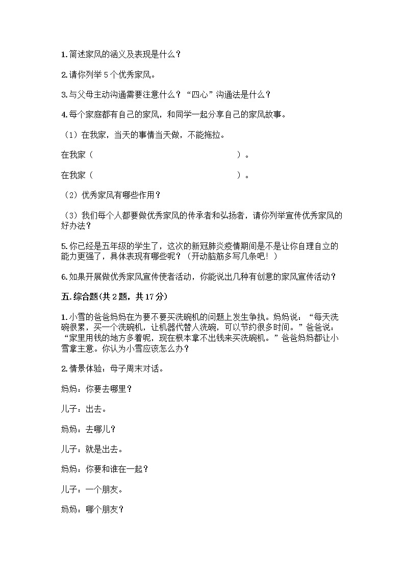 部编版五年级下册第一单元 我们一家人 3 弘扬优秀家风测试题答案免费第3页