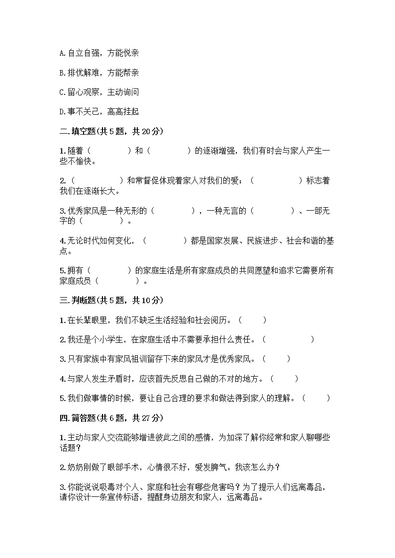 部编版五年级下册第一单元 我们一家人 3 弘扬优秀家风测试题加答案下载第2页