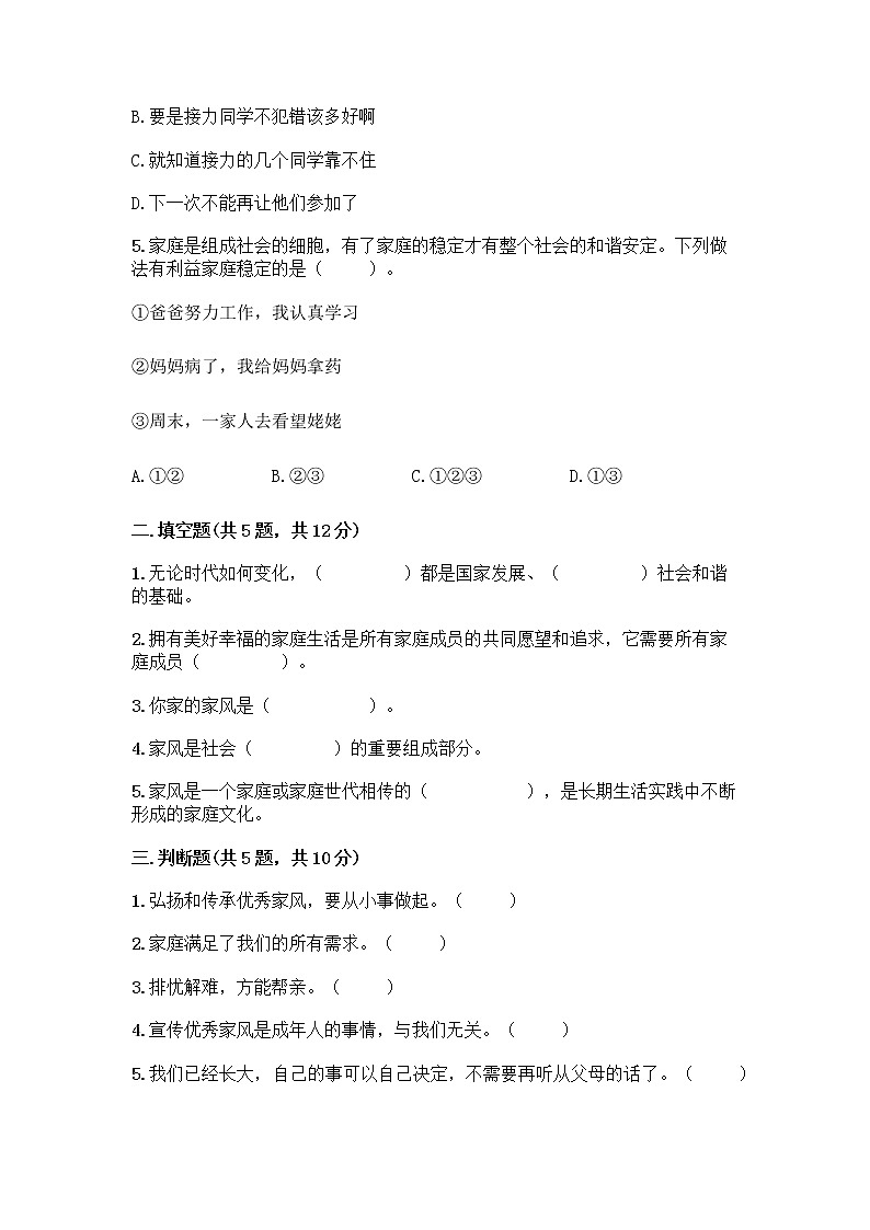 部编版五年级下册第一单元 我们一家人 3 弘扬优秀家风测试题及答案解析第2页