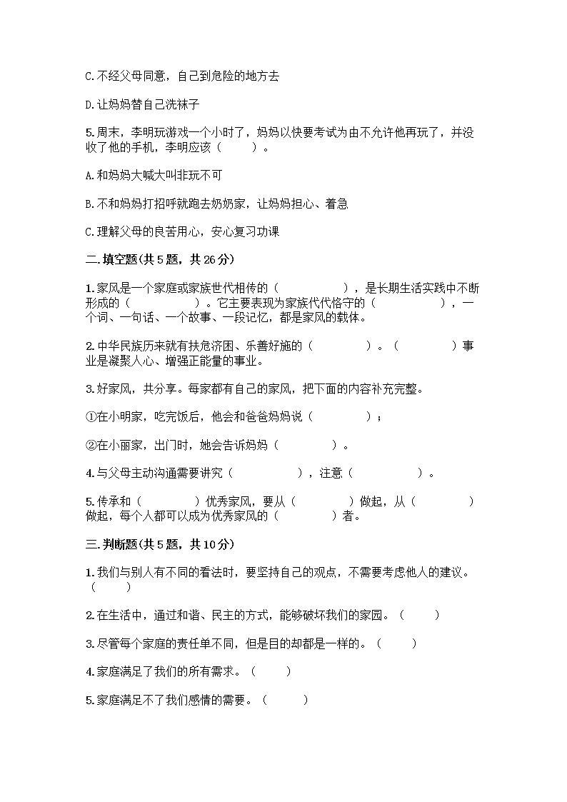 部编版五年级下册第一单元 我们一家人 3 弘扬优秀家风测试题有答案第2页