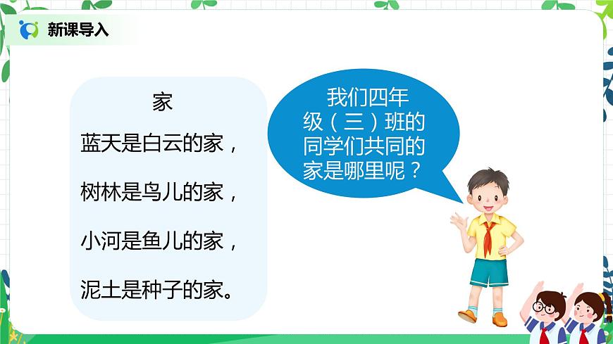 第1課《我們班四歲了》課件PPT第3頁