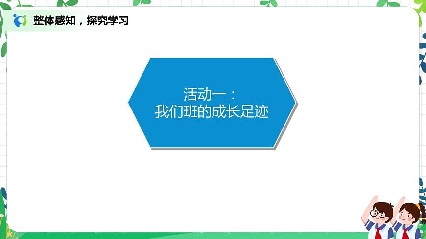 第1課《我們班四歲了》課件PPT第4頁