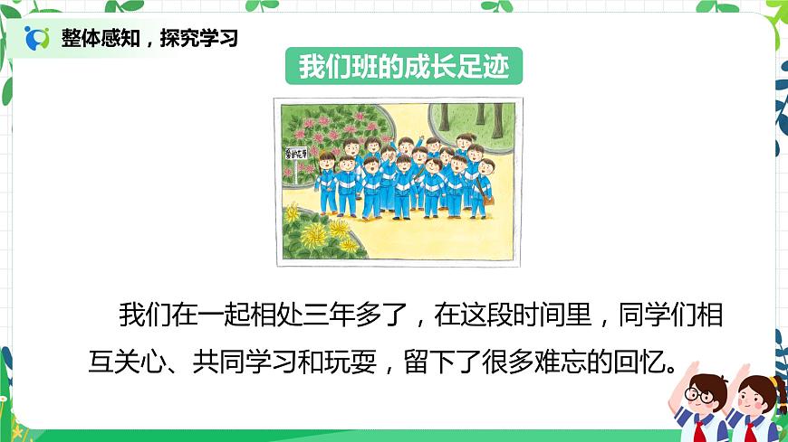 第1課《我們班四歲了》課件PPT第5頁