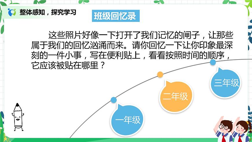 第1課《我們班四歲了》課件PPT第6頁