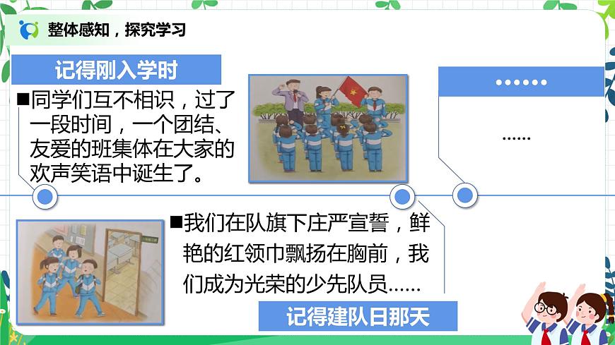 第1課《我們班四歲了》課件PPT第7頁