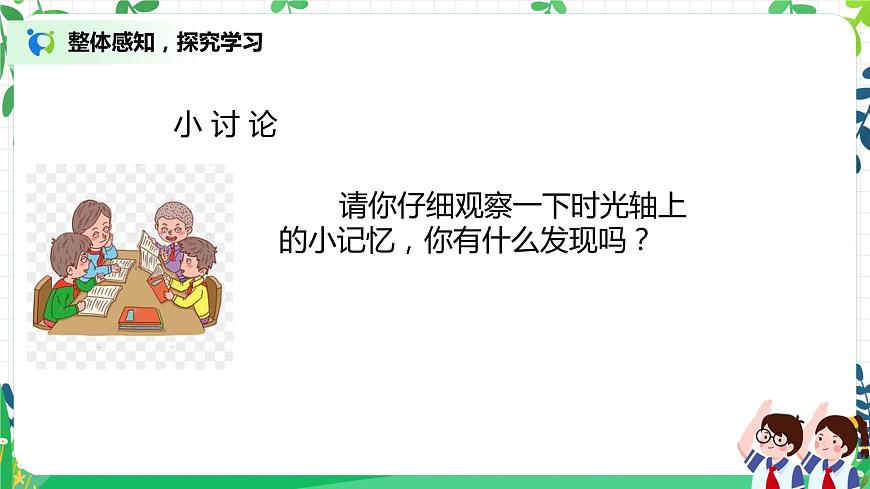 第1課《我們班四歲了》課件PPT第8頁