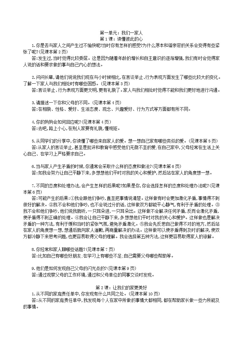 五年级下册道德与法治课本问题参考答案学案第1页