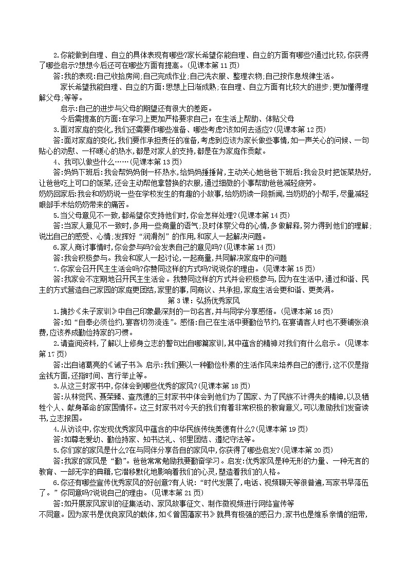 五年级下册道德与法治课本问题参考答案学案第2页