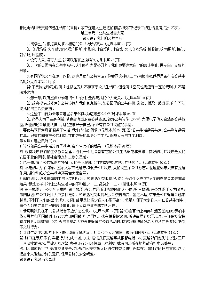 五年级下册道德与法治课本问题参考答案学案第3页