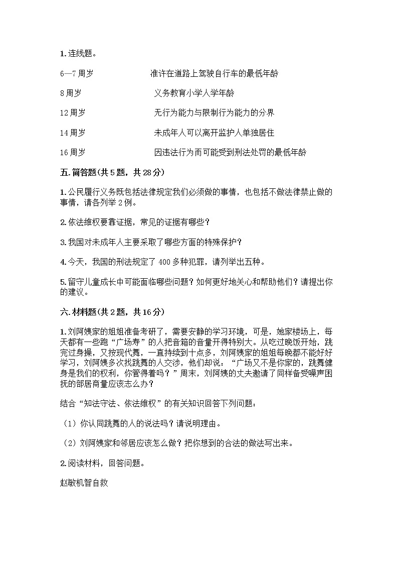 部编版 五年级下册第五单元 法律保护我们健康成长 12 知法守法,依法维权测试卷及完整答案(精品)第3页