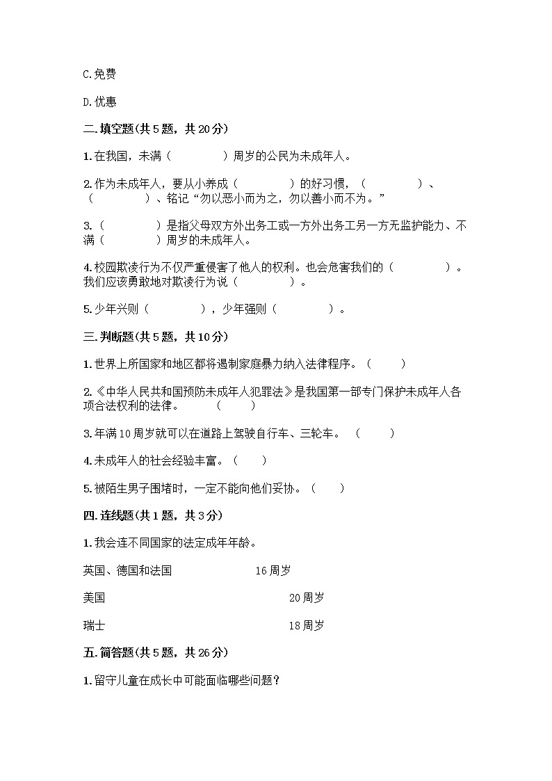 部编版 五年级下册第五单元 法律保护我们健康成长 12 知法守法,依法维权测试卷及完整答案【夺冠系列】02