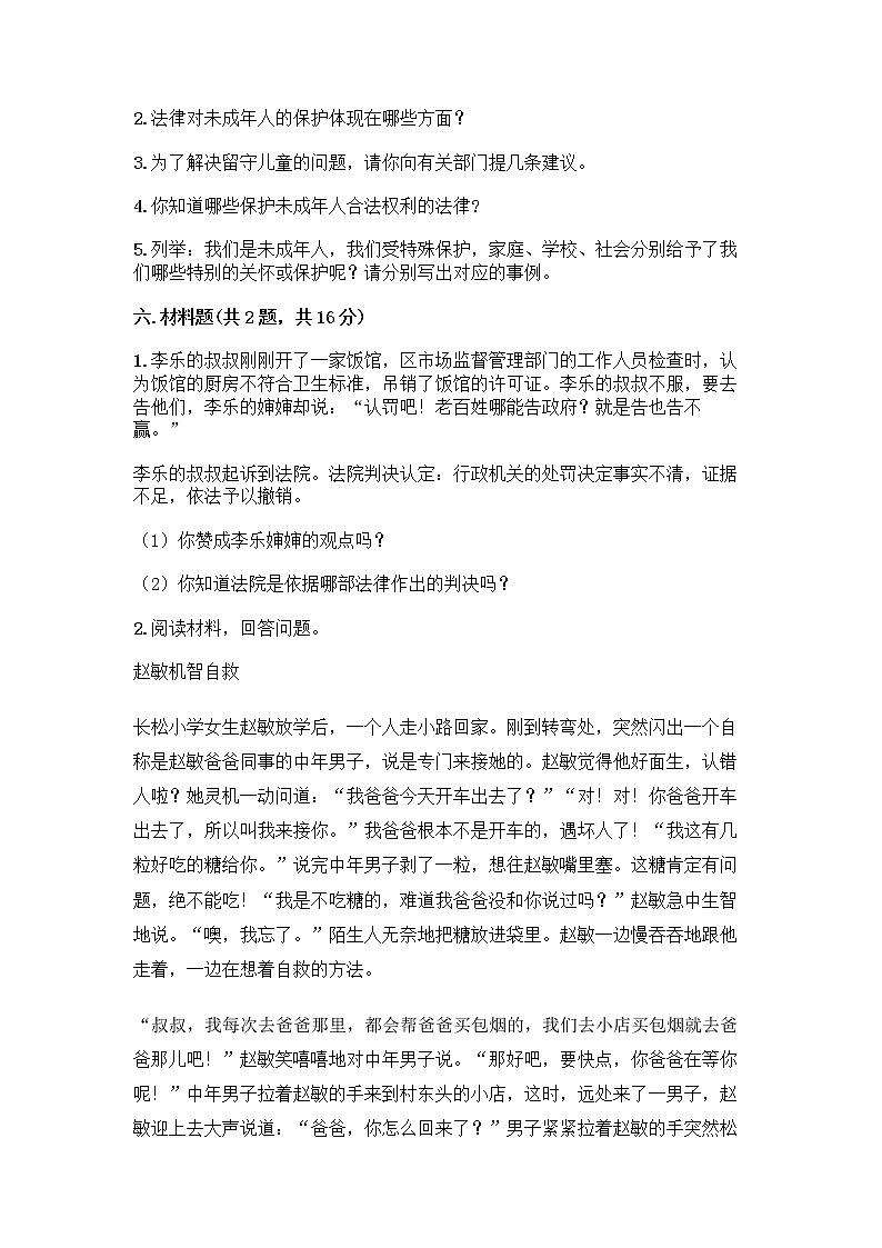 部编版 五年级下册第五单元 法律保护我们健康成长 12 知法守法,依法维权测试卷及完整答案【夺冠系列】03