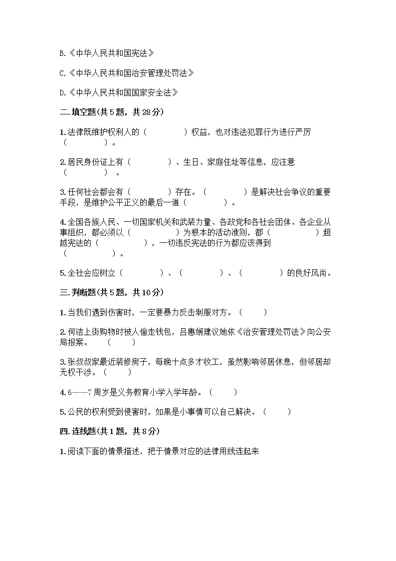 部编版 五年级下册第五单元 法律保护我们健康成长 12 知法守法,依法维权测试卷含完整答案(夺冠系列)02