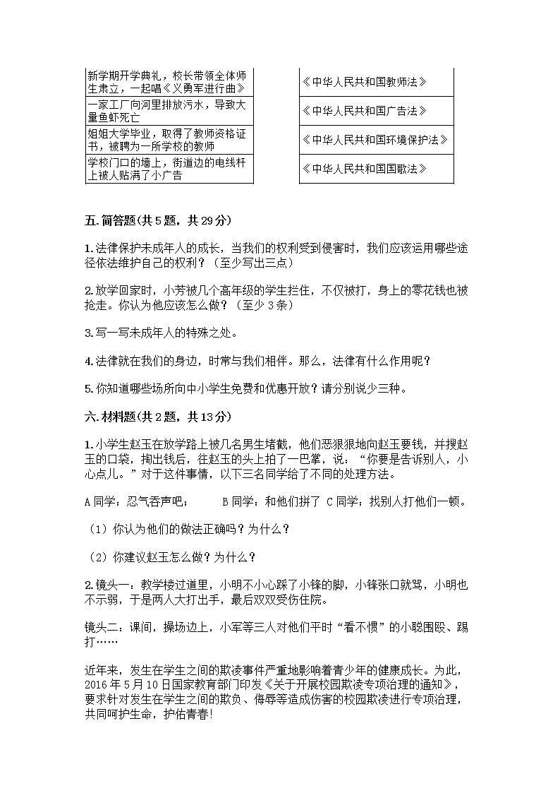 部编版 五年级下册第五单元 法律保护我们健康成长 12 知法守法,依法维权测试卷含完整答案(夺冠系列)03