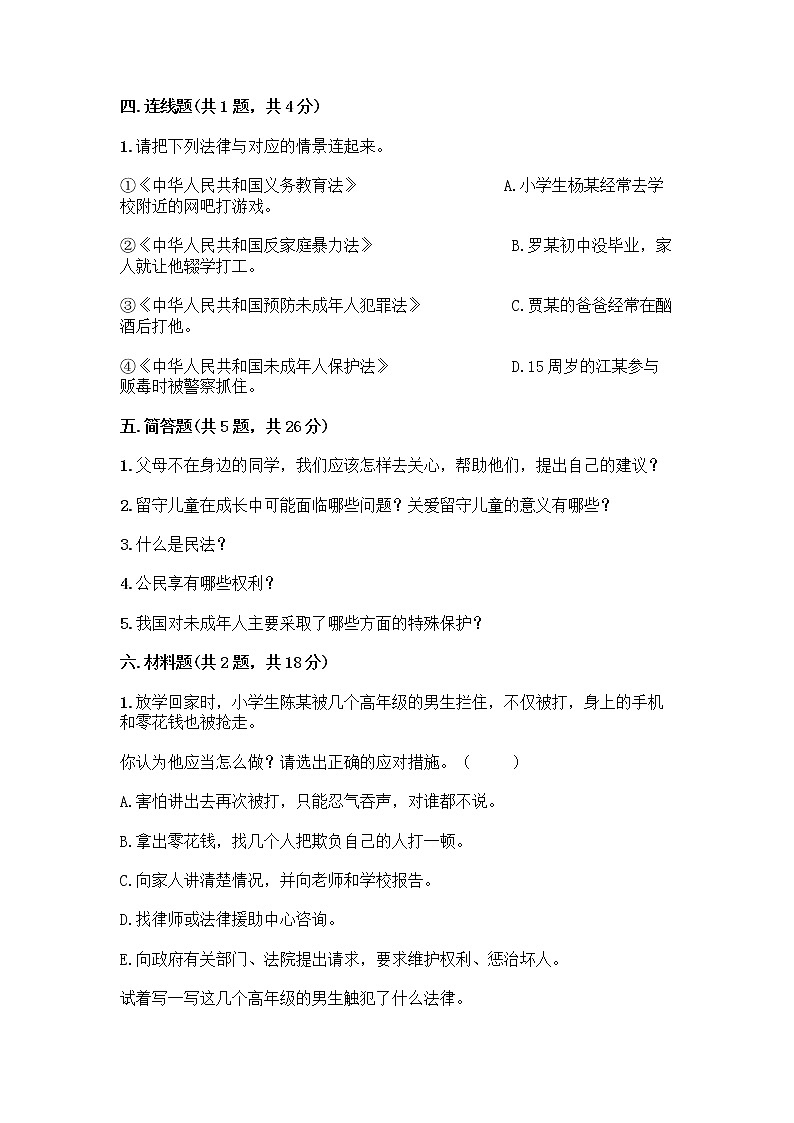 部编版 五年级下册第五单元 法律保护我们健康成长 12 知法守法,依法维权测试卷含完整答案(名师系列)第3页