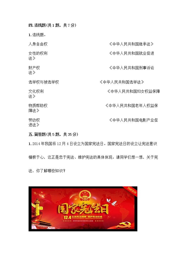 部编版   五年级下册第五单元 法律保护我们健康成长 12 知法守法,依法维权测试卷加答案(突破训练)第3页
