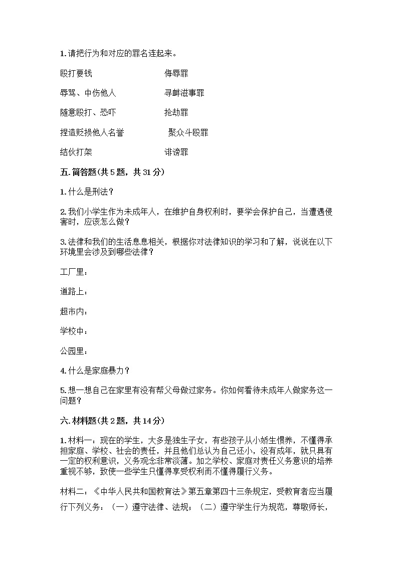 部编版   五年级下册第五单元 法律保护我们健康成长 12 知法守法,依法维权测试卷(实用)word版第3页