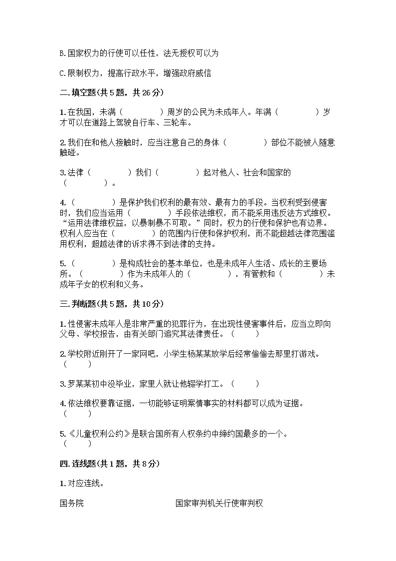 部编版 五年级下册第五单元 法律保护我们健康成长 12 知法守法,依法维权测试卷加答案(全国通用)第2页