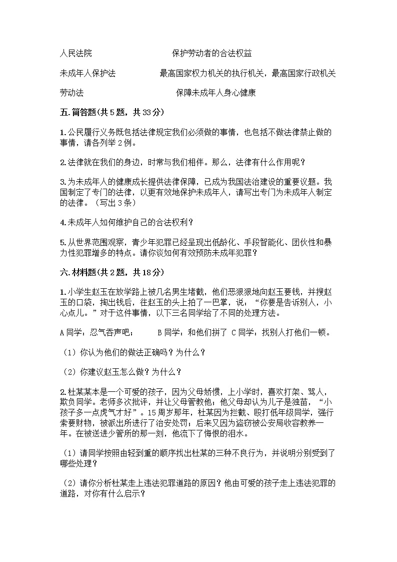部编版 五年级下册第五单元 法律保护我们健康成长 12 知法守法,依法维权测试卷加答案(全国通用)第3页