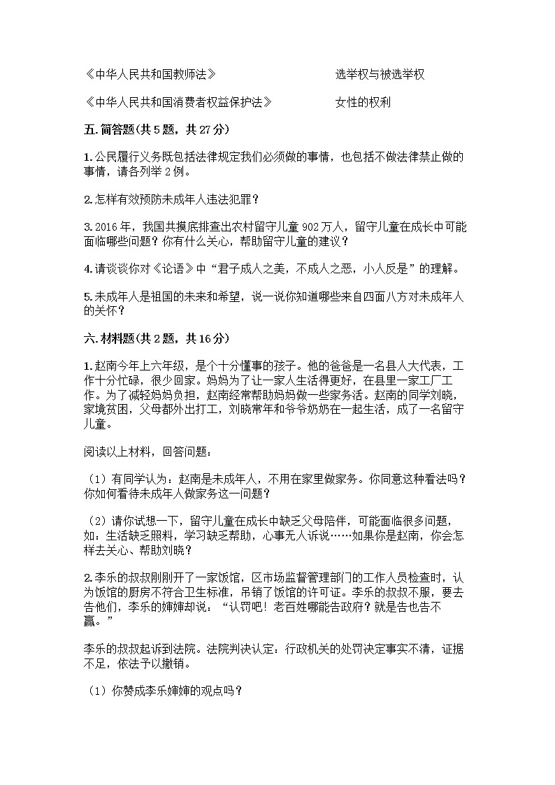 部编版 五年级下册第五单元 法律保护我们健康成长 12 知法守法,依法维权测试卷丨精品(夺分金卷)第3页