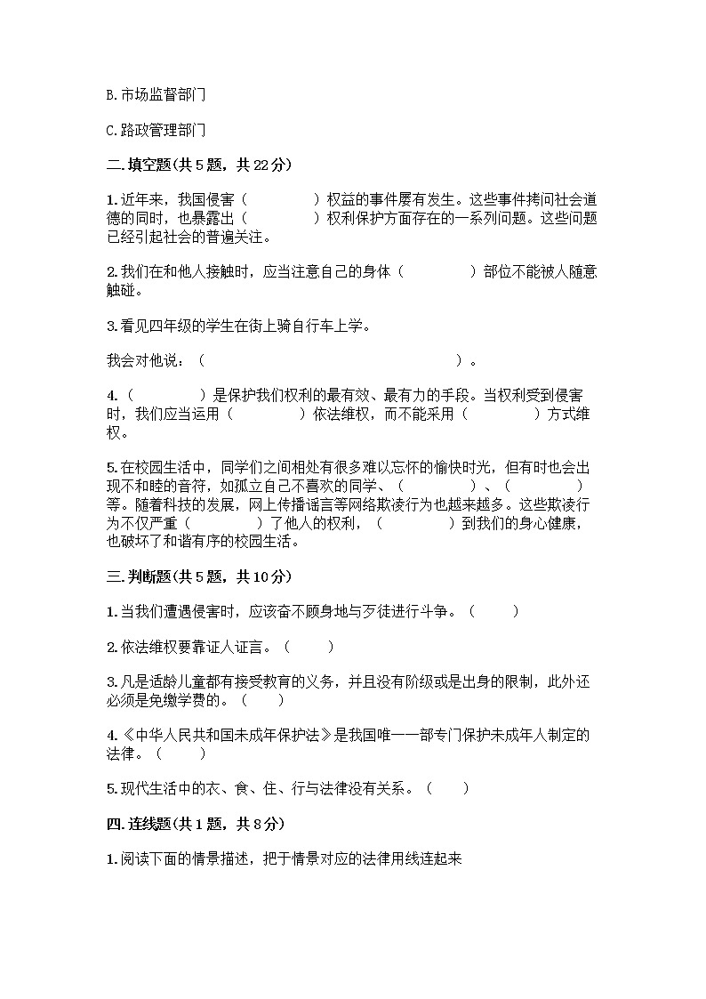 部编版 五年级下册第五单元 法律保护我们健康成长 12 知法守法,依法维权测试卷丨精品(含答案)第2页
