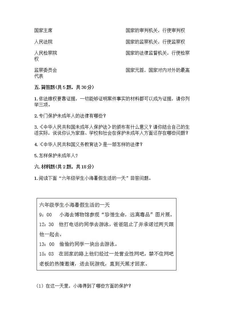 部编版   五年级下册第五单元 法律保护我们健康成长 12 知法守法,依法维权测试卷含完整答案(精选题)第3页