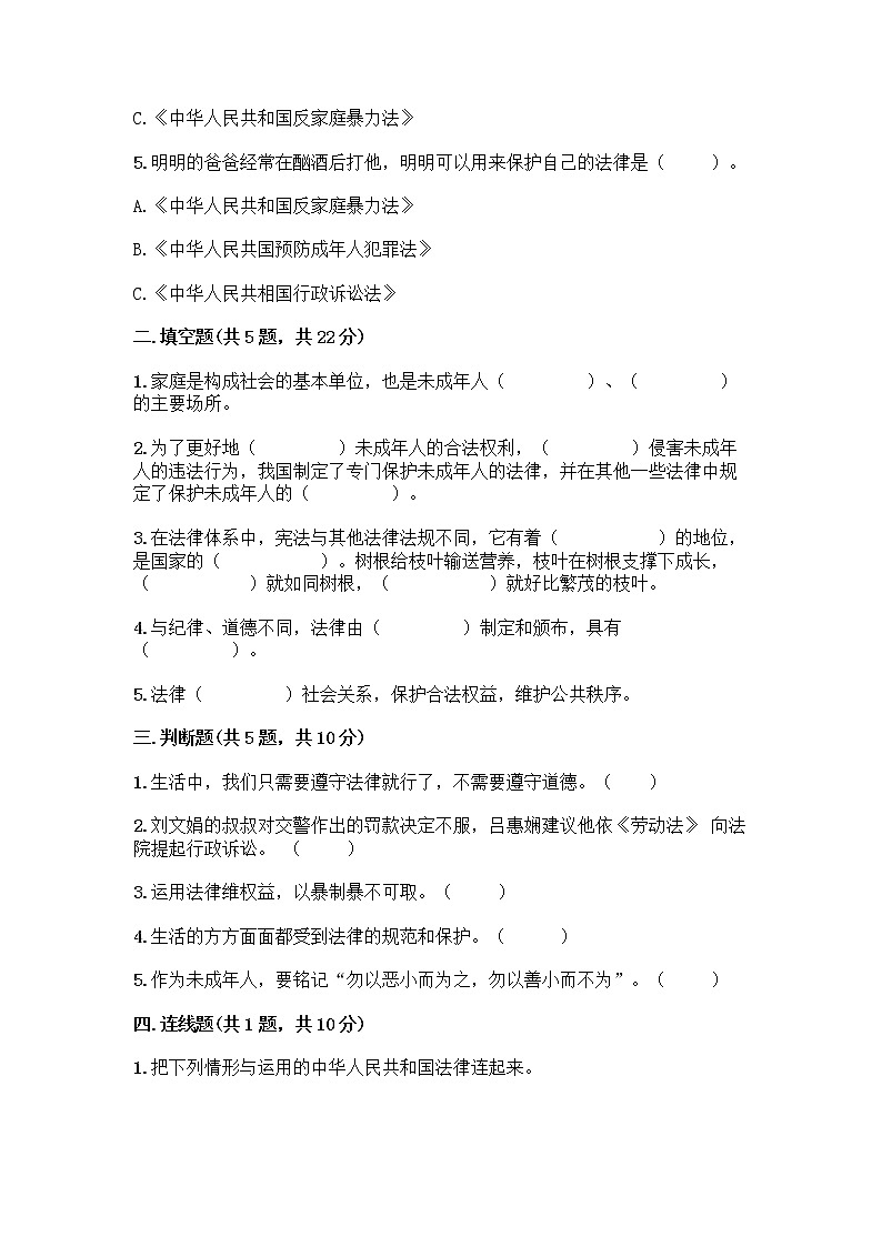 部编版   五年级下册第五单元 法律保护我们健康成长 12 知法守法,依法维权测试卷及完整答案(精选题)第2页