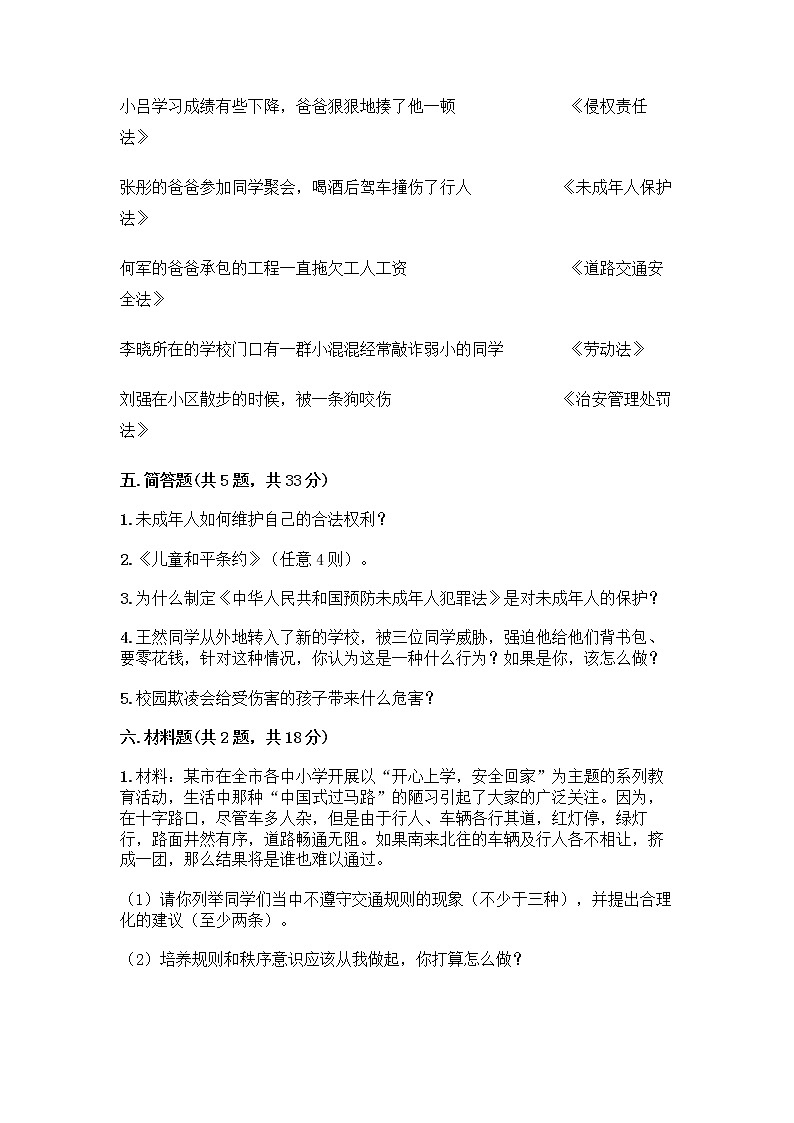 部编版   五年级下册第五单元 法律保护我们健康成长 12 知法守法,依法维权测试卷及完整答案(精选题)第3页