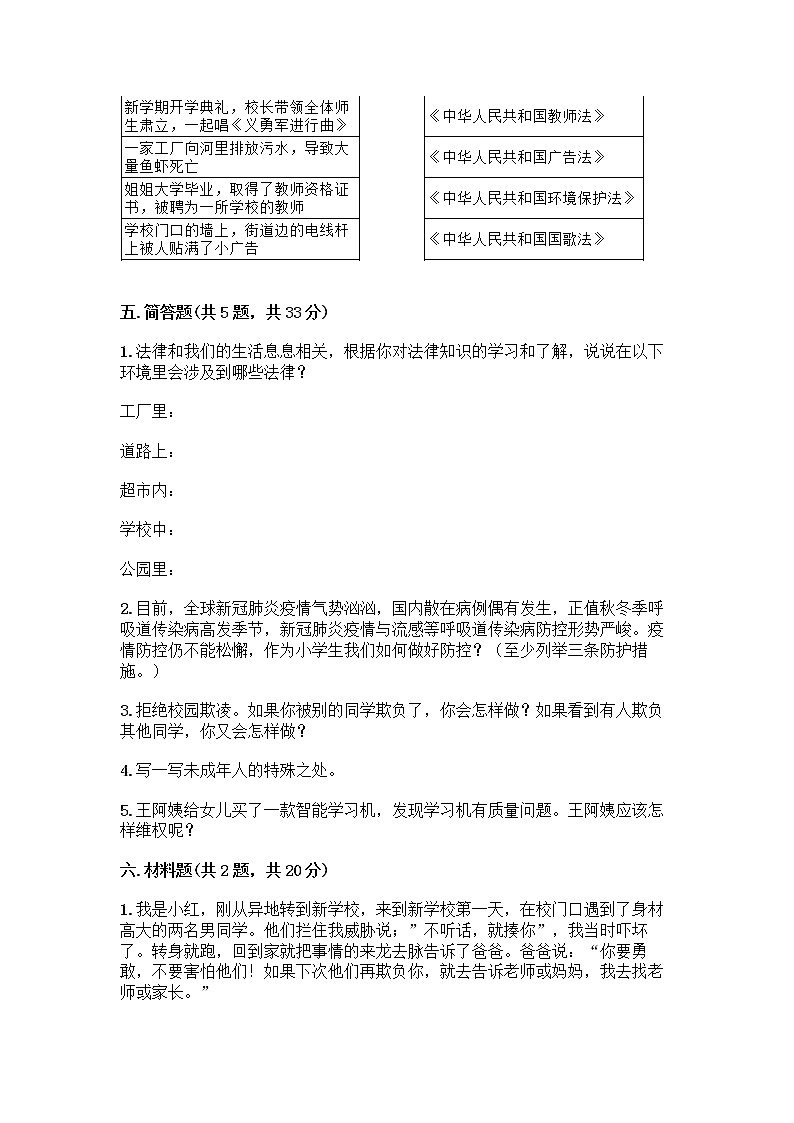 部编版 五年级下册第五单元 法律保护我们健康成长 12 知法守法,依法维权测试卷附完整答案(全国通用)第3页