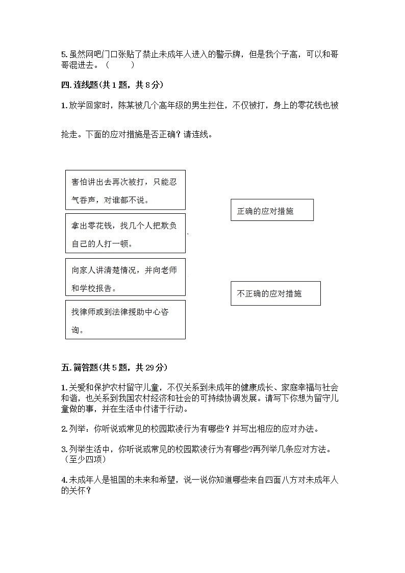 部编版 五年级下册第五单元 法律保护我们健康成长 12 知法守法,依法维权测试卷加答案(巩固)第3页