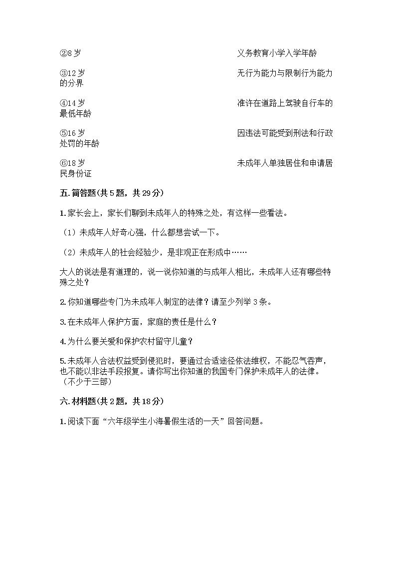 部编版 五年级下册第五单元 法律保护我们健康成长 12 知法守法,依法维权测试卷加答案(A卷)第3页