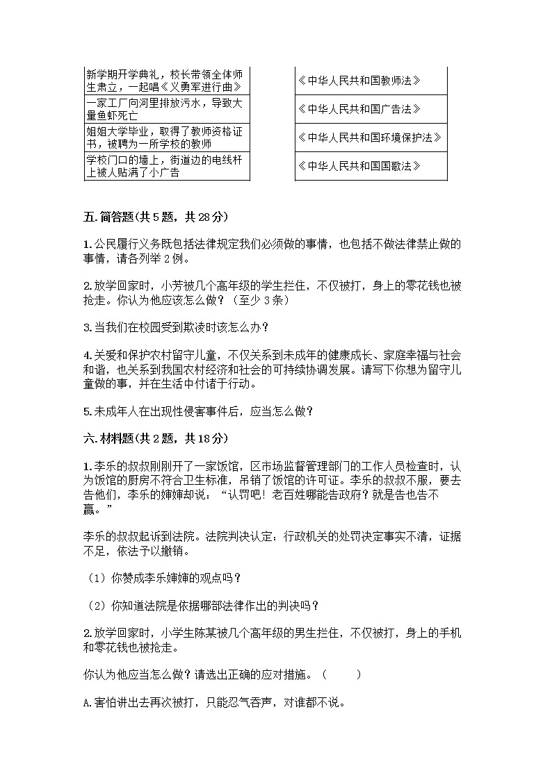 部编版 五年级下册第五单元 法律保护我们健康成长 12 知法守法,依法维权测试卷加答案(轻巧夺冠)第3页