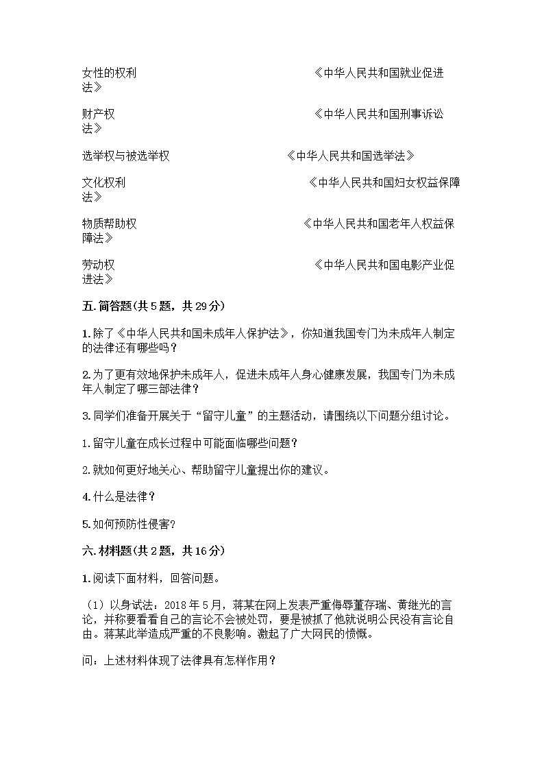 部编版 五年级下册第五单元 法律保护我们健康成长 12 知法守法,依法维权测试卷加答案(研优卷)第3页