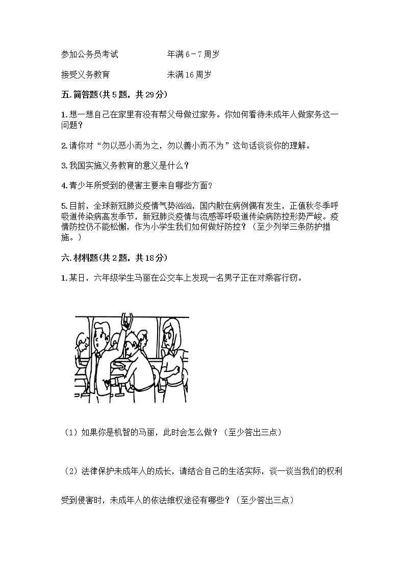 部编版 五年级下册第五单元 法律保护我们健康成长 12 知法守法,依法维权测试卷含完整答案(全国通用)第3页