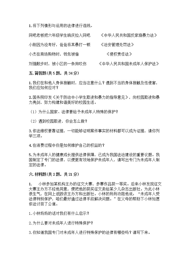 部编版   五年级下册第五单元 法律保护我们健康成长 12 知法守法,依法维权测试卷加答案(精选题)第3页