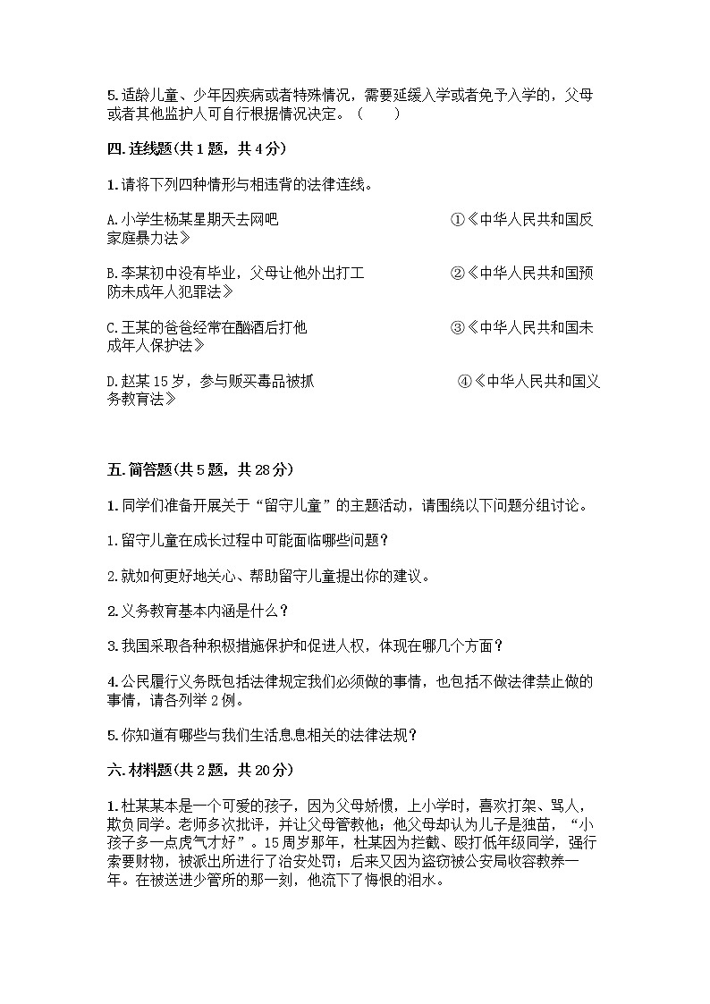 部编版 五年级下册第五单元 法律保护我们健康成长 12 知法守法,依法维权测试卷-精品(综合题)03