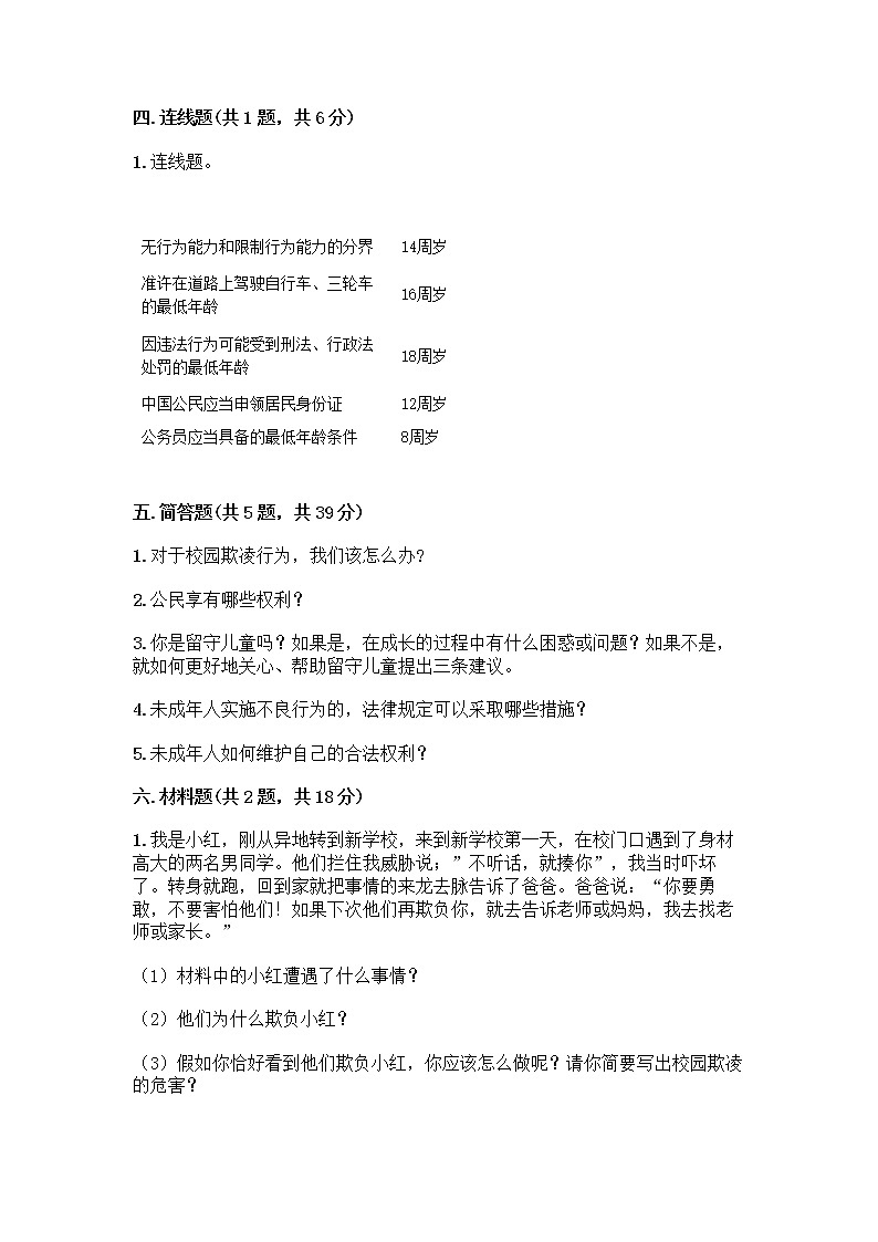 部编版   五年级下册第五单元 法律保护我们健康成长 12 知法守法,依法维权测试卷-精品(实用)第3页