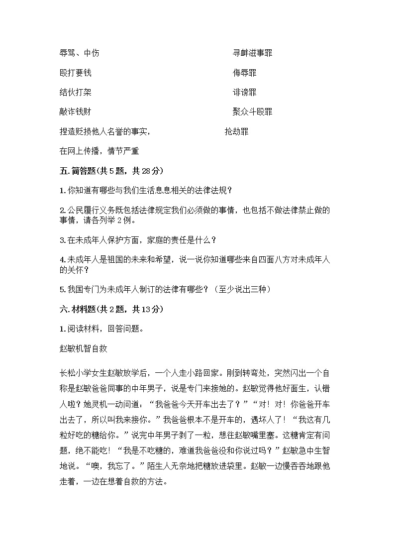 部编版   五年级下册第五单元 法律保护我们健康成长 12 知法守法,依法维权测试卷-精品(巩固)第3页