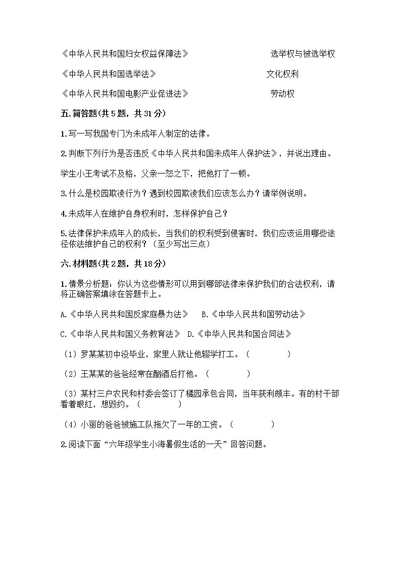 部编版 五年级下册第五单元 法律保护我们健康成长 12 知法守法,依法维权测试卷-精品(名师系列)第3页