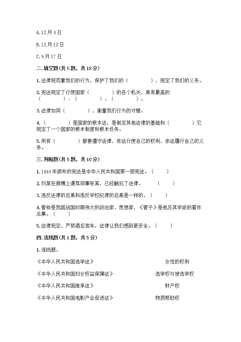 部编版 五年级下册第二单元 我们的守护者 5 宪法是根本法测试题附完整答案【夺冠系列】第2页