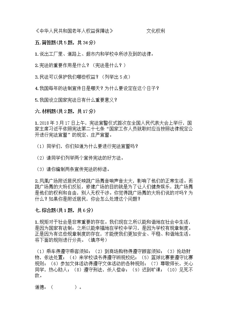 部编版 五年级下册第二单元 我们的守护者 5 宪法是根本法测试题附完整答案【夺冠系列】第3页