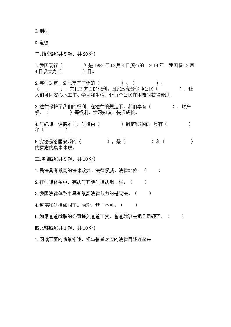 部编版 五年级下册第二单元 我们的守护者 5 宪法是根本法测试题附完整答案【名师系列】第2页