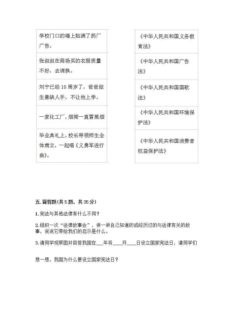 部编版 五年级下册第二单元 我们的守护者 5 宪法是根本法测试题附完整答案【名师系列】第3页