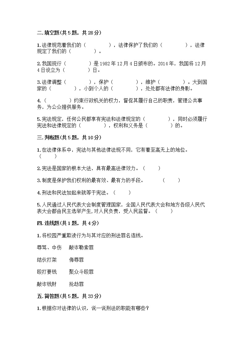 部编版 五年级下册第二单元 我们的守护者 5 宪法是根本法测试题一套精品含答案(典优)第2页