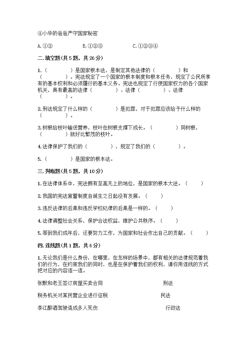 部编版 五年级下册第二单元 我们的守护者 5 宪法是根本法测试题一套精品含答案(名校卷)第2页