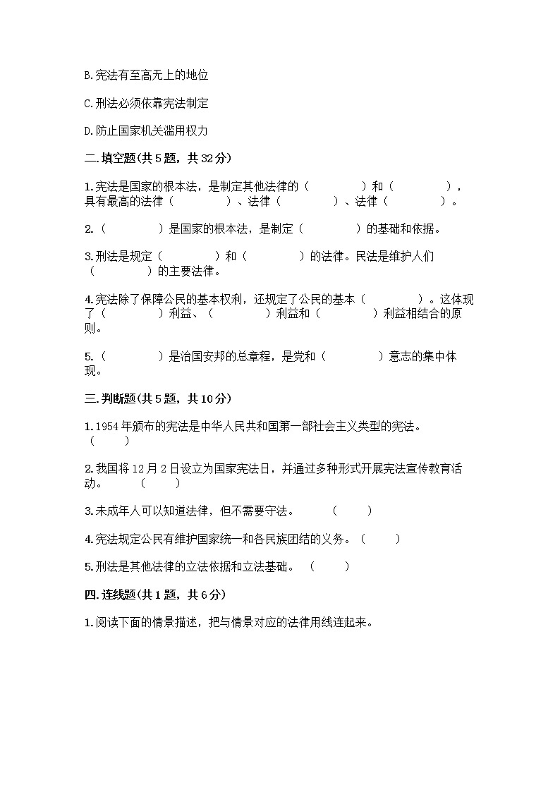部编版 五年级下册第二单元 我们的守护者 5 宪法是根本法测试题及答案第2页