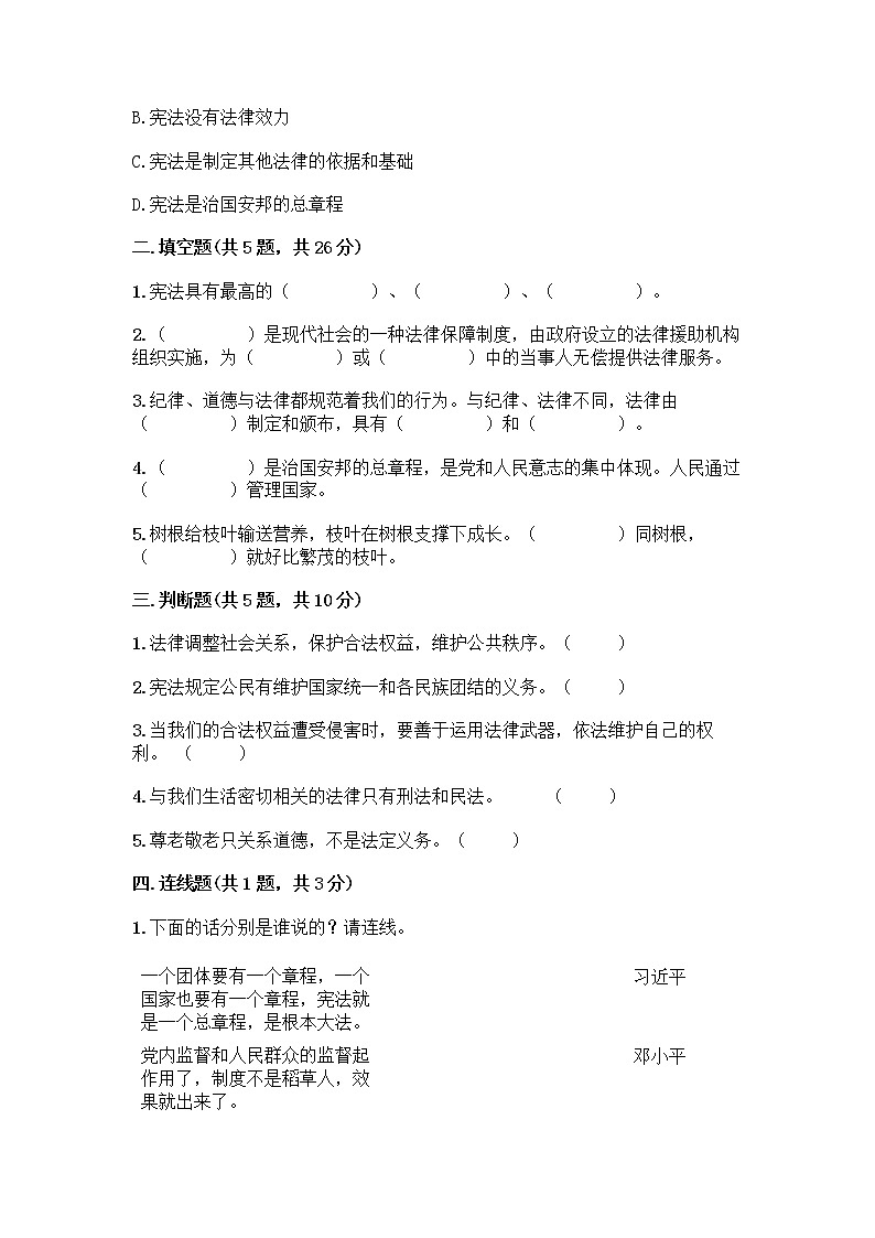 部编版  五年级下册第二单元 我们的守护者 5 宪法是根本法测试题一套精品含答案【名师系列】第2页