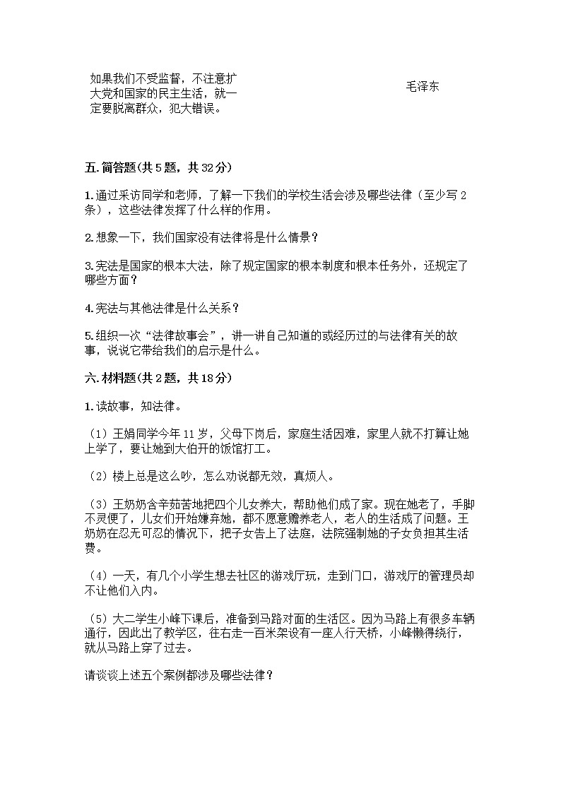 部编版  五年级下册第二单元 我们的守护者 5 宪法是根本法测试题一套精品含答案【名师系列】第3页